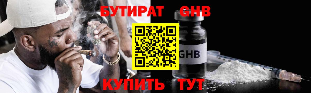 Бутират BDO 33%  БУТИРАТ  Новоалтайск  Вход с VPN 
