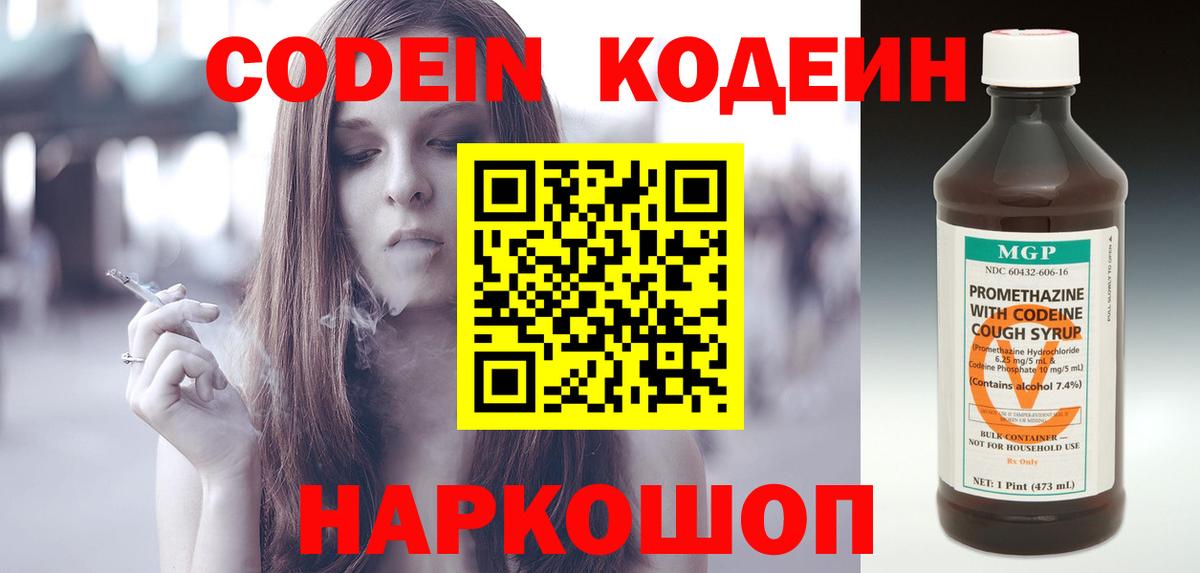 Новоалтайск  Codein напиток Lean (лин)  Вход с VPN 