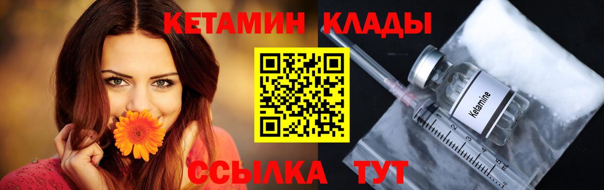 Кетамин ketamine Новоалтайск