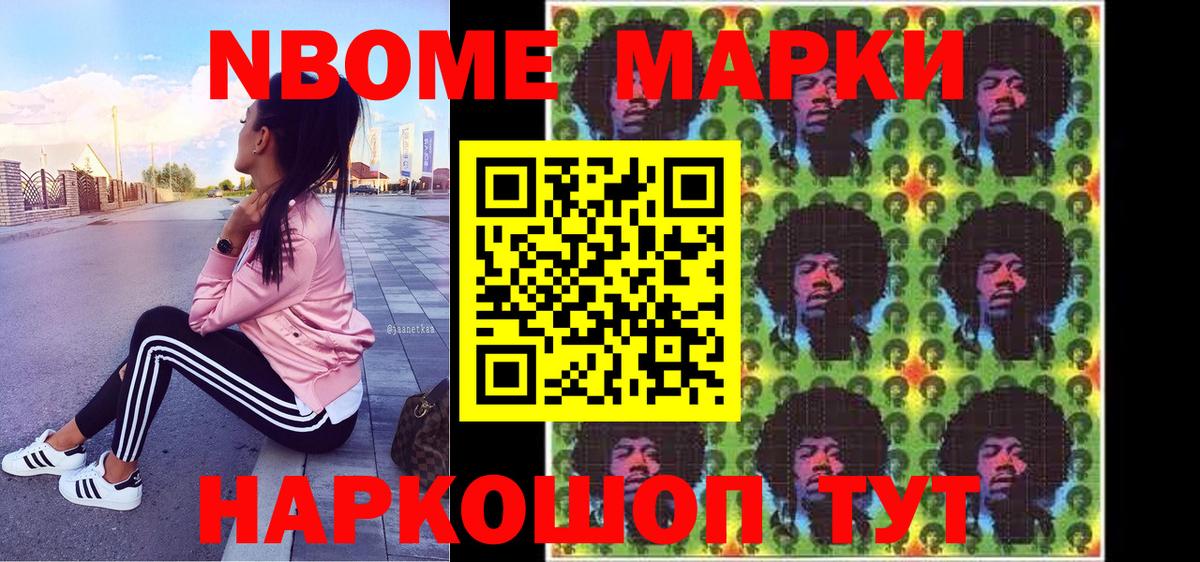 Марки N-bome 1500мкг  где купить наркоту  Марки 25I-NBOMe  Новоалтайск  Вход с VPN 